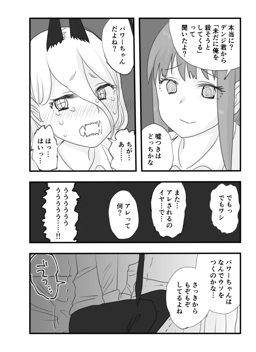 マキマとパワーの百合交尾 5ページ