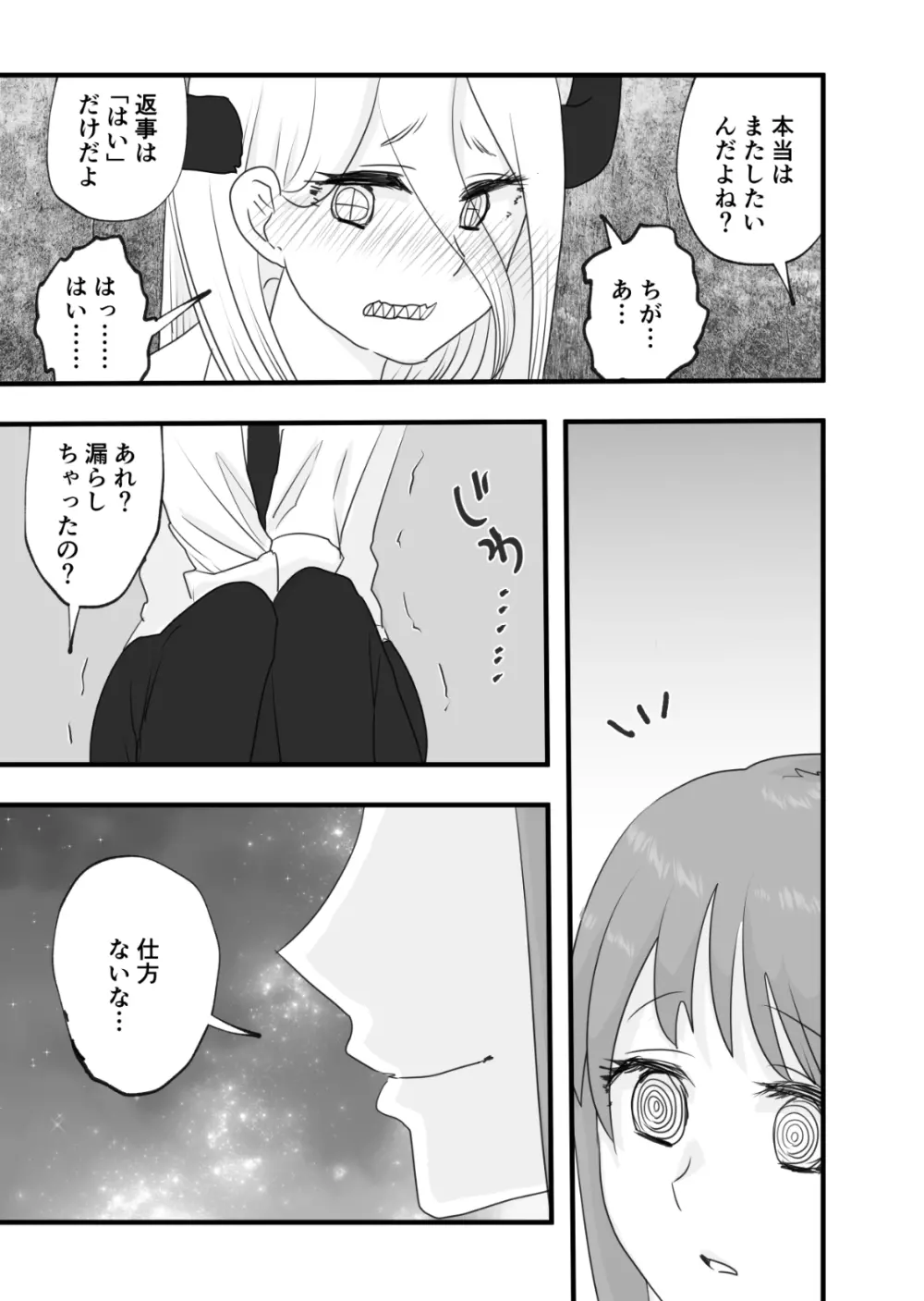 マキマとパワーの百合交尾 6ページ