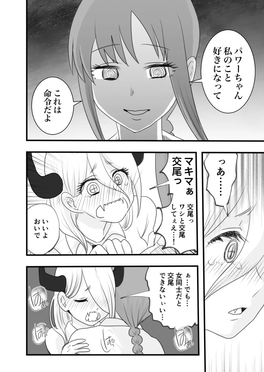 マキマとパワーの百合交尾 7ページ