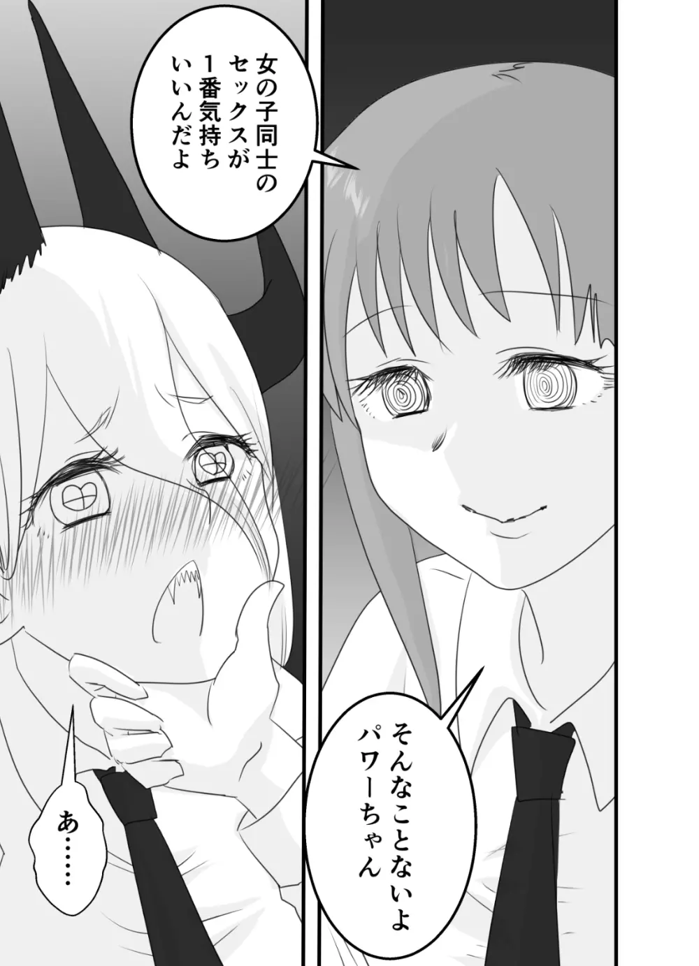 マキマとパワーの百合交尾 8ページ