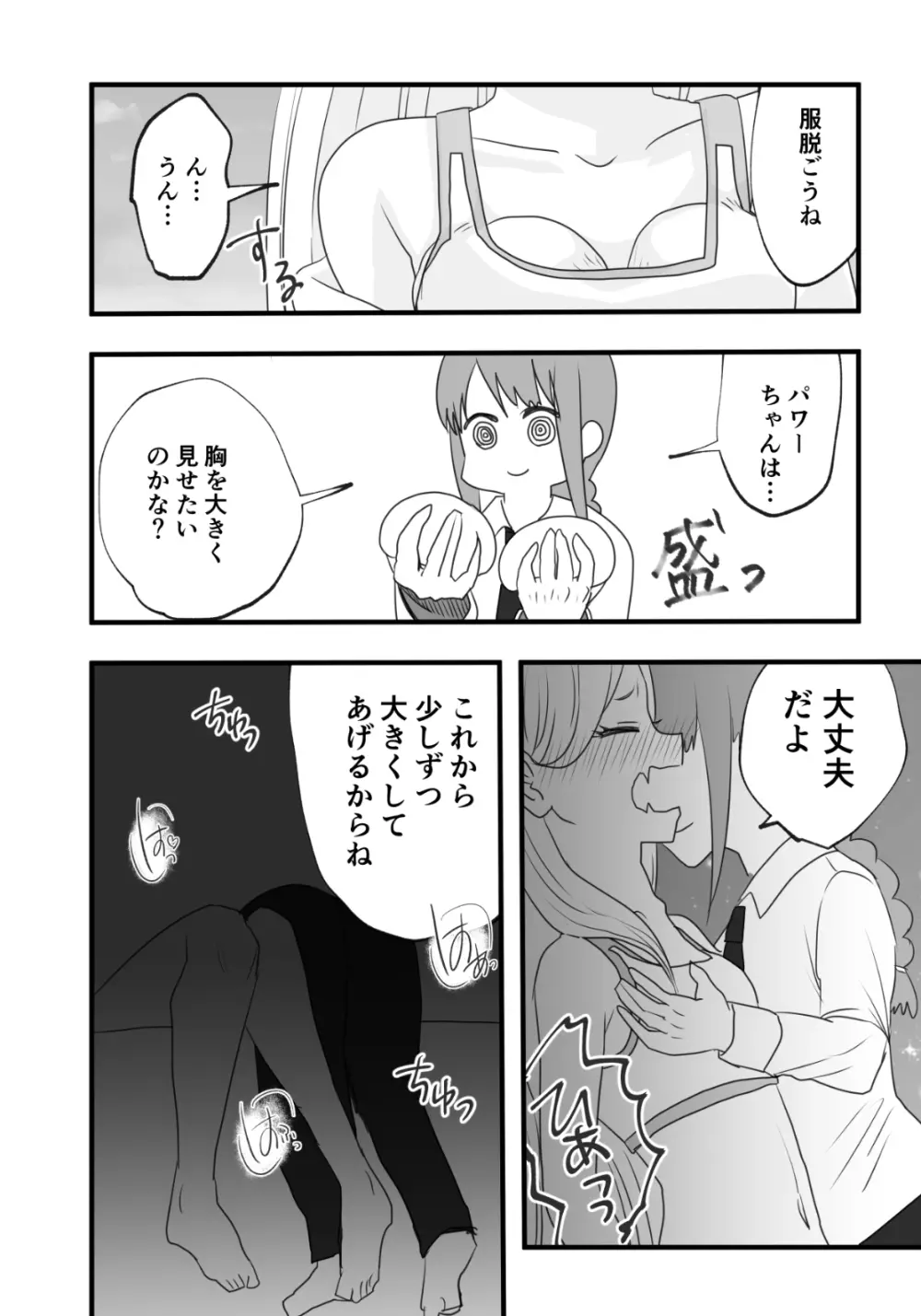 マキマとパワーの百合交尾 9ページ