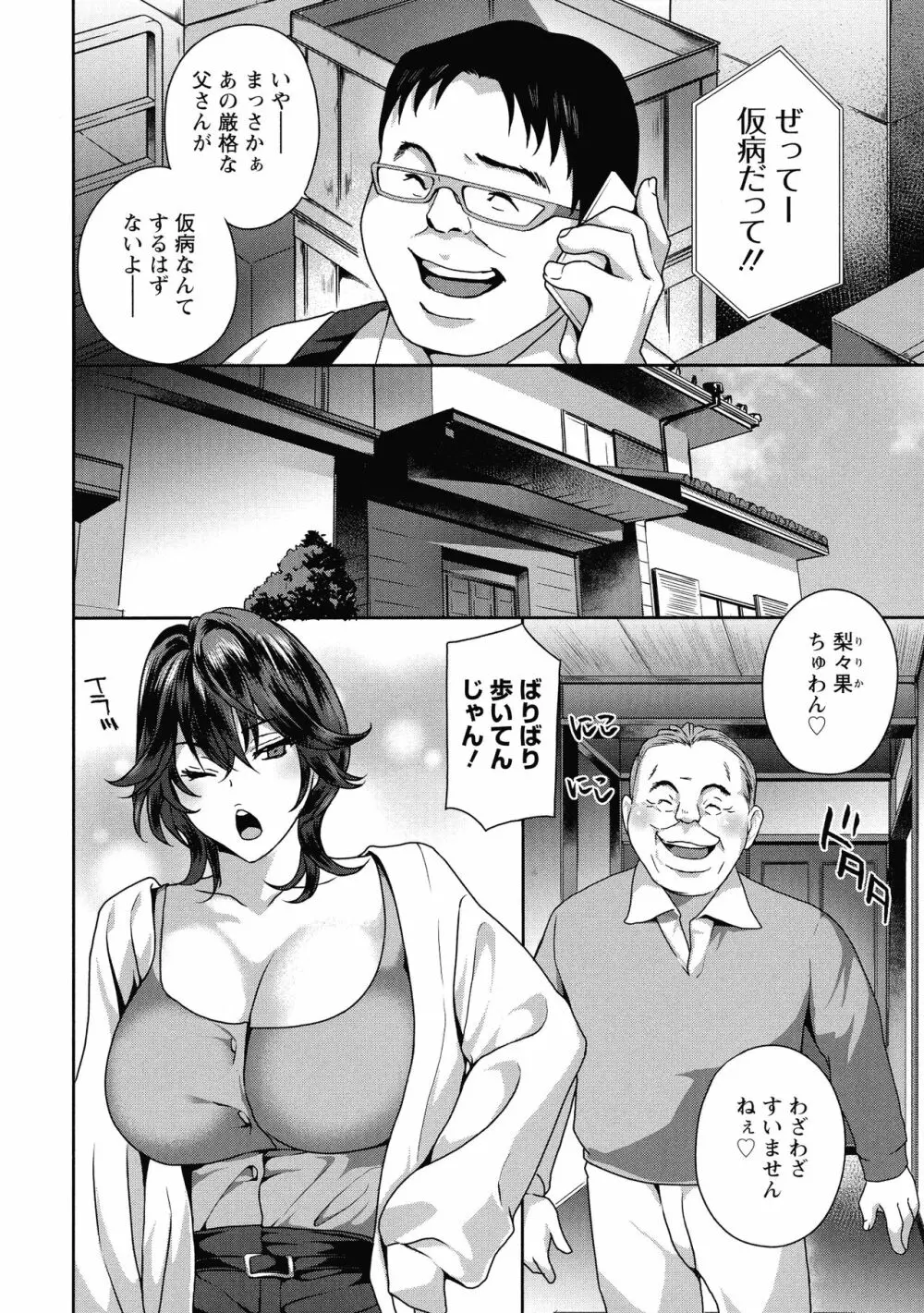 ふしだらな肉体 ドスケベ義父の妊娠指南 150ページ