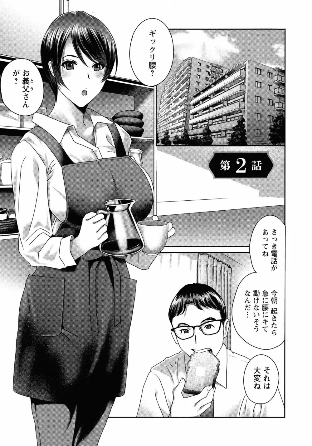 ふしだらな肉体 ドスケベ義父の妊娠指南 23ページ