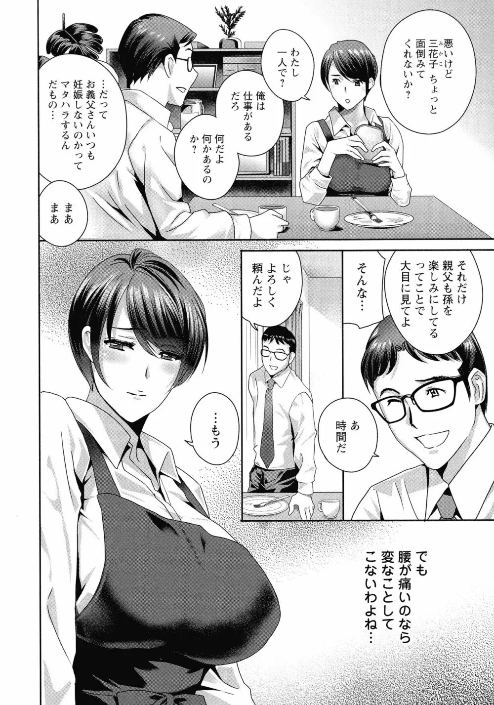 ふしだらな肉体 ドスケベ義父の妊娠指南 24ページ