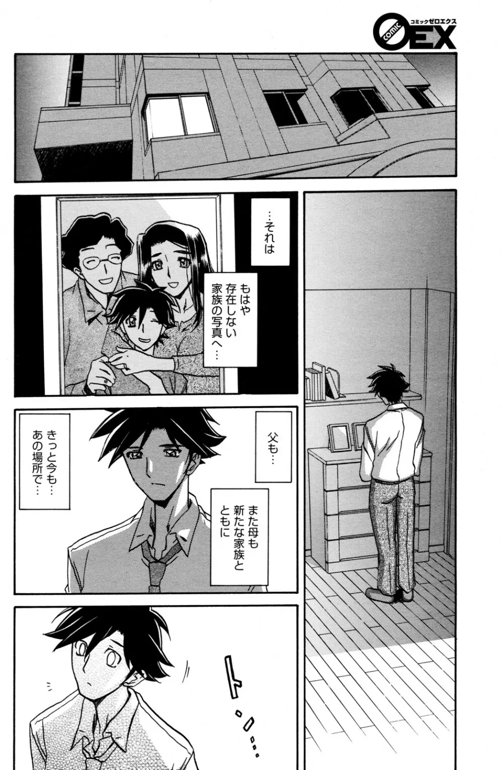 Sayuki no Sato Ch 18a 14ページ