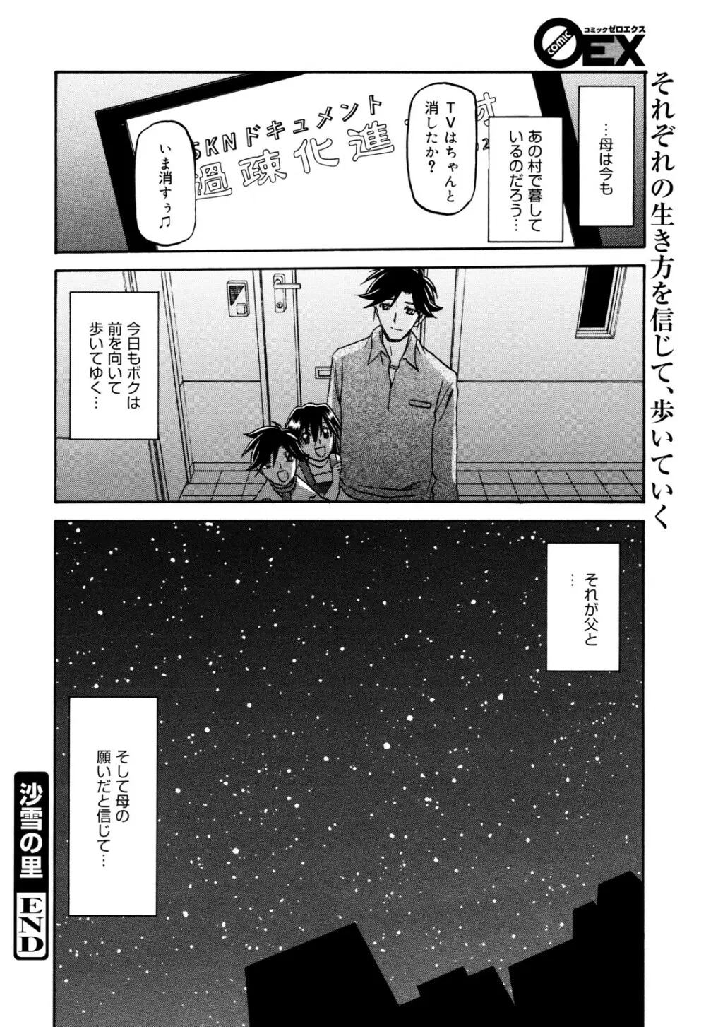 Sayuki no Sato Ch 18a 16ページ