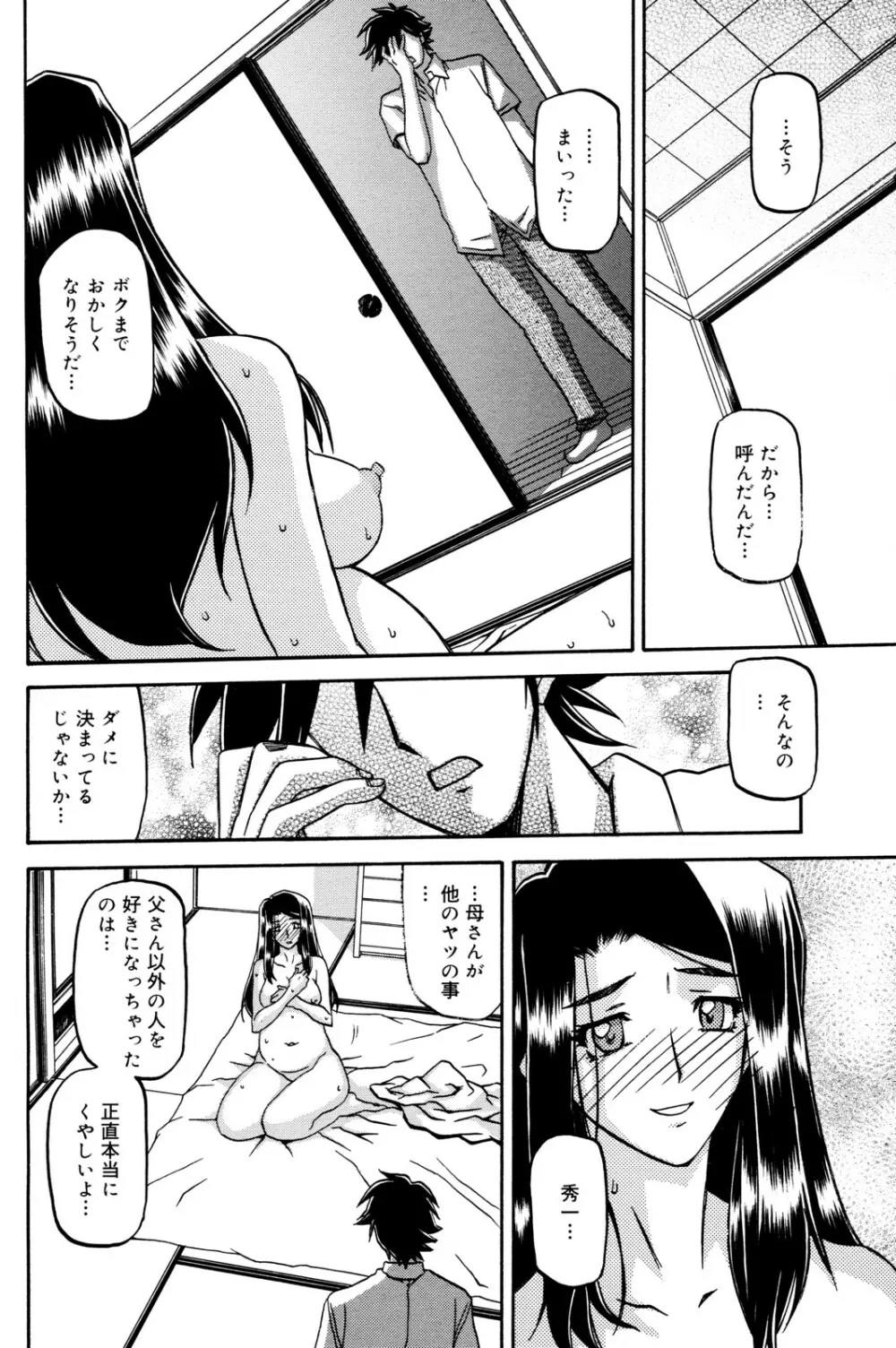 Sayuki no Sato Ch 18a 2ページ