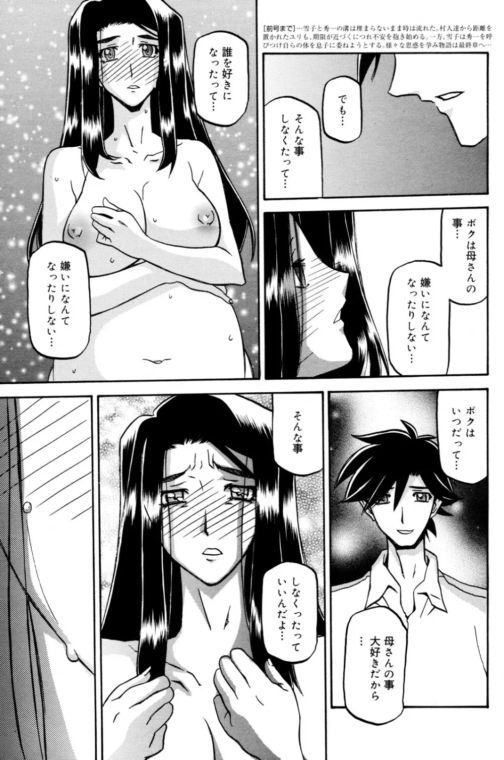 Sayuki no Sato Ch 18a 3ページ