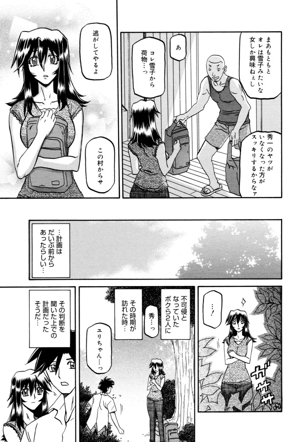 Sayuki no Sato Ch 18a 7ページ