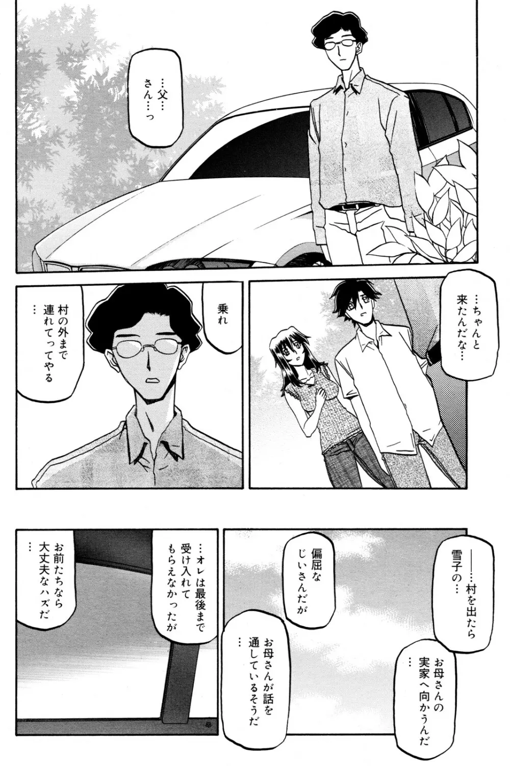 Sayuki no Sato Ch 18a 8ページ