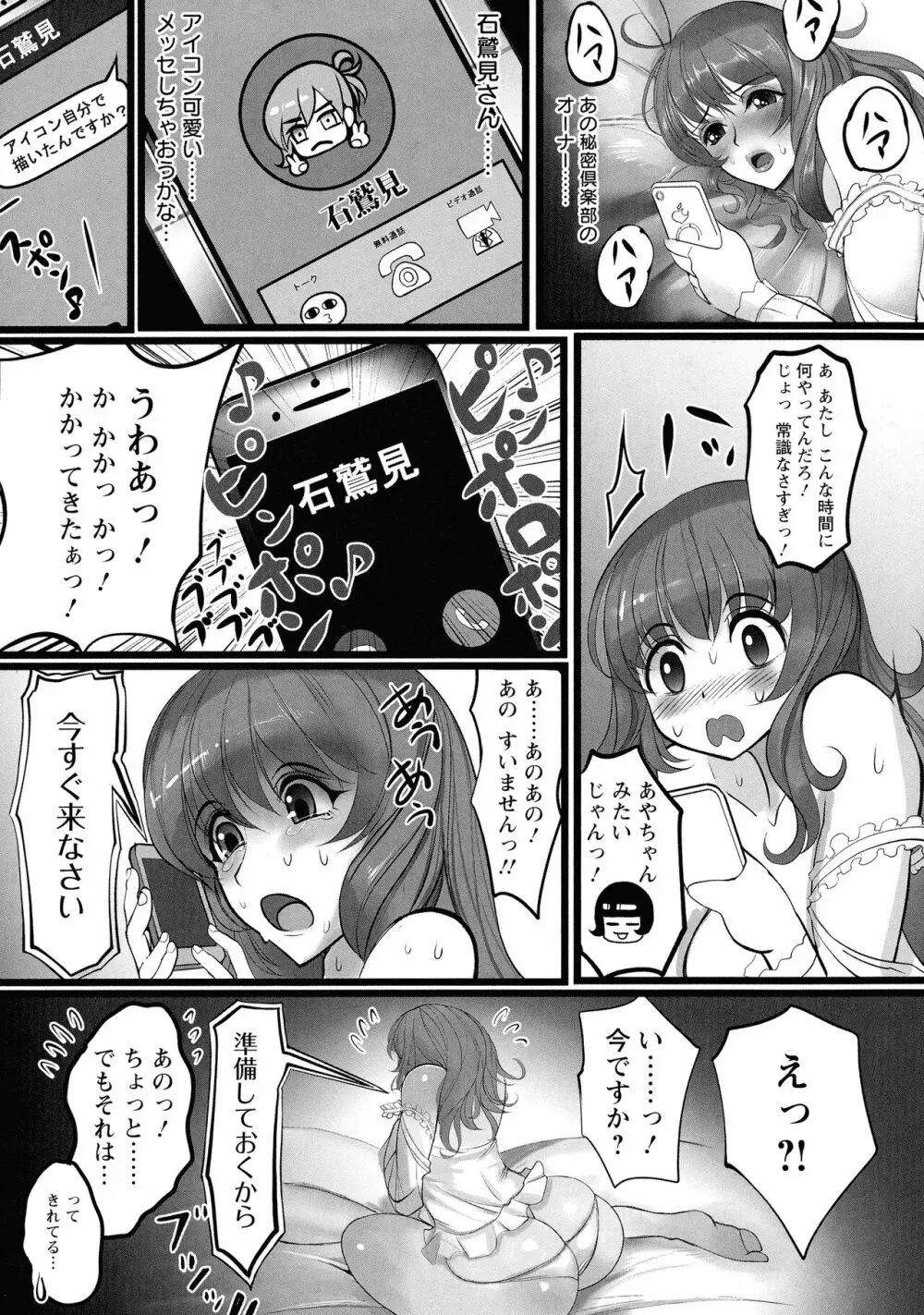 被虐のアナトミア 38ページ