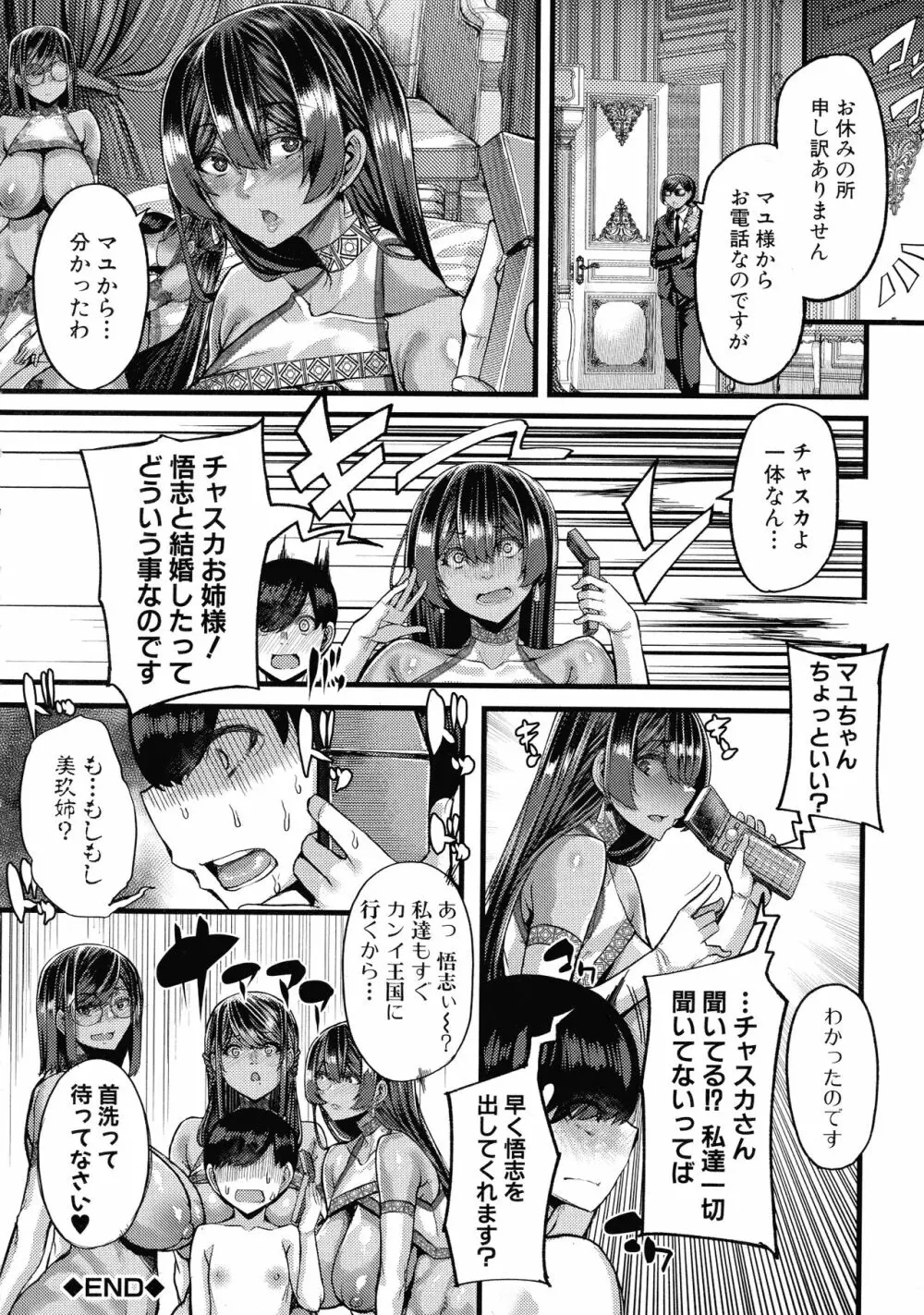 褐色姫と秘密の契約 168ページ