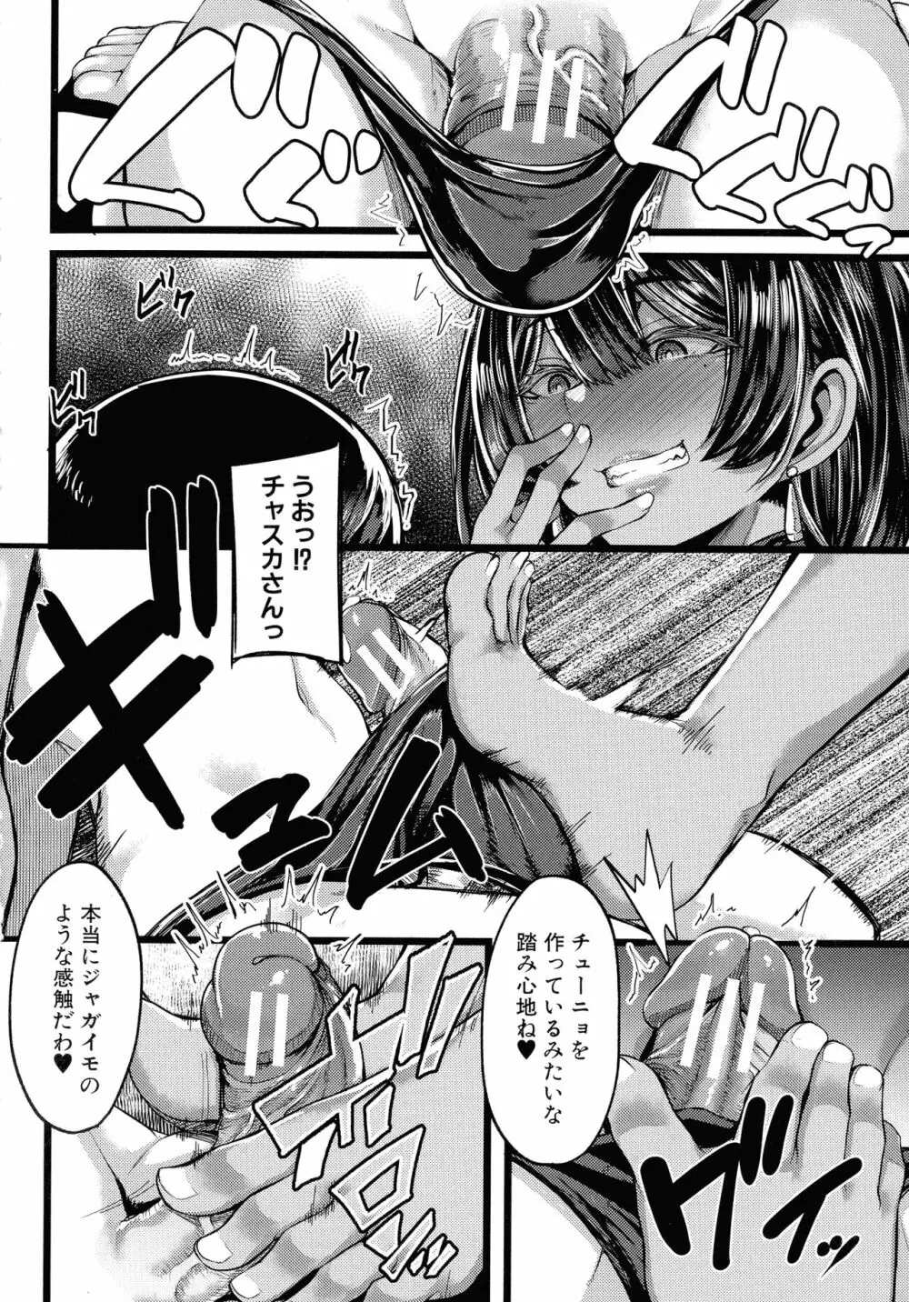 褐色姫と秘密の契約 17ページ