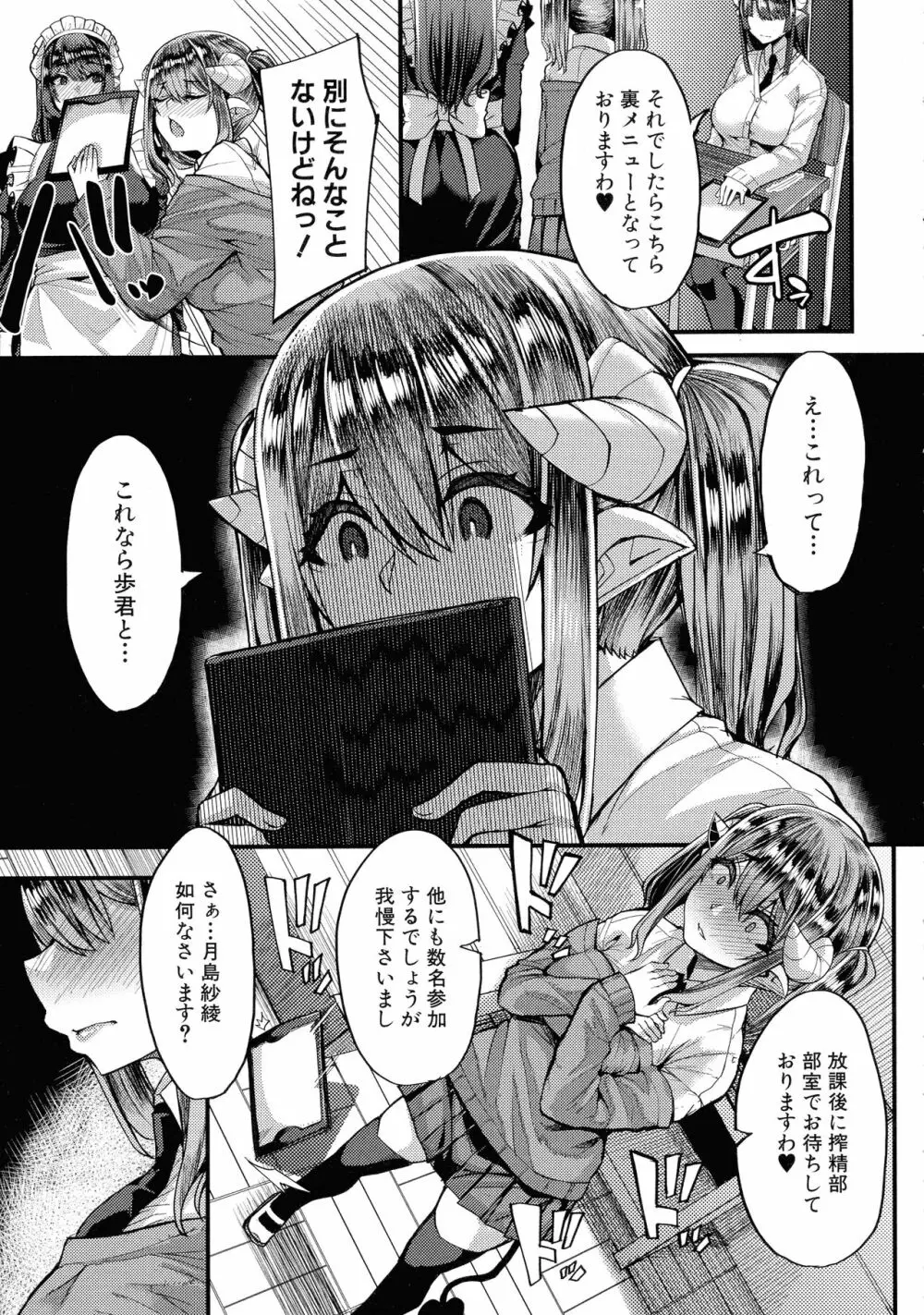 褐色姫と秘密の契約 173ページ