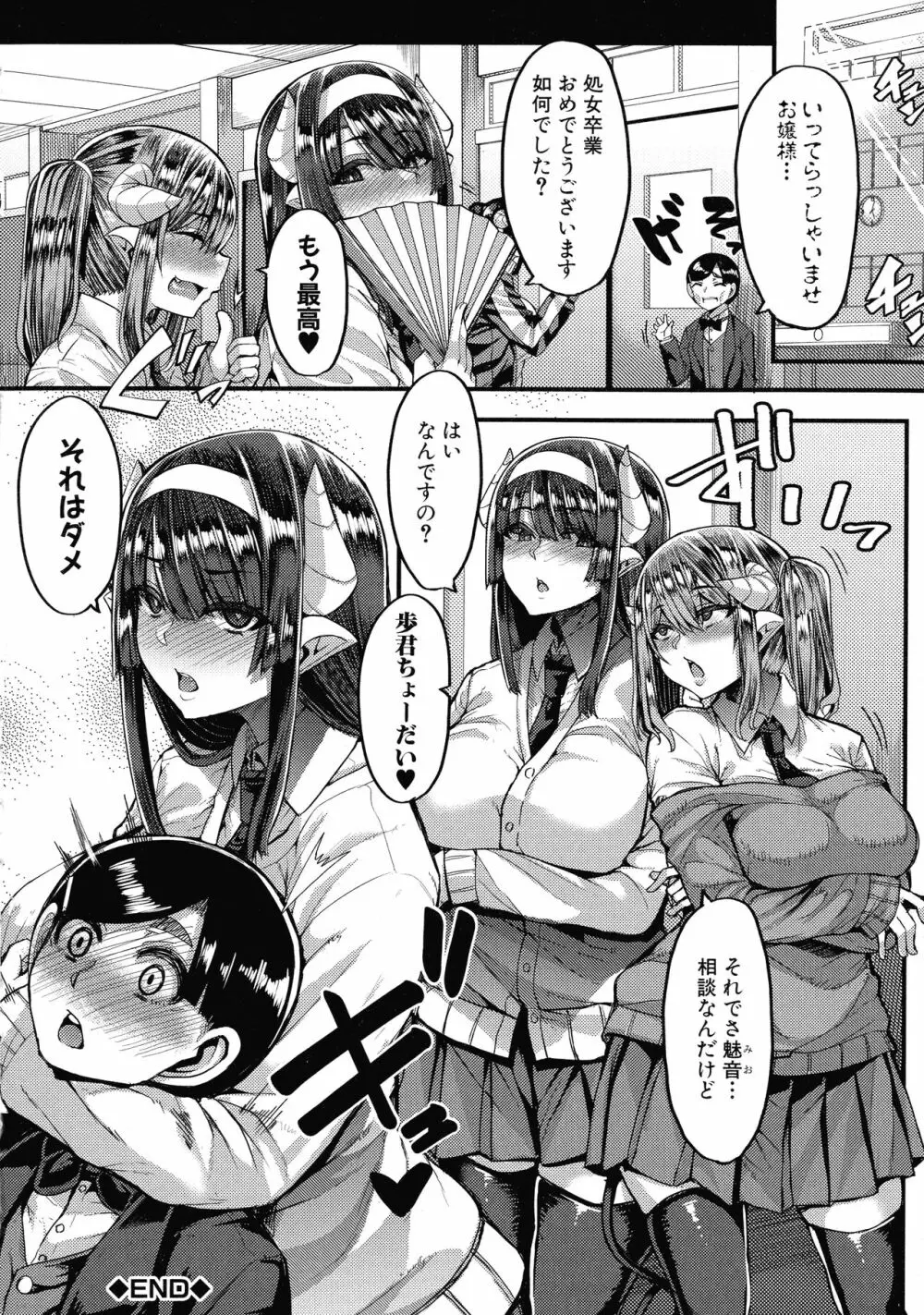 褐色姫と秘密の契約 190ページ