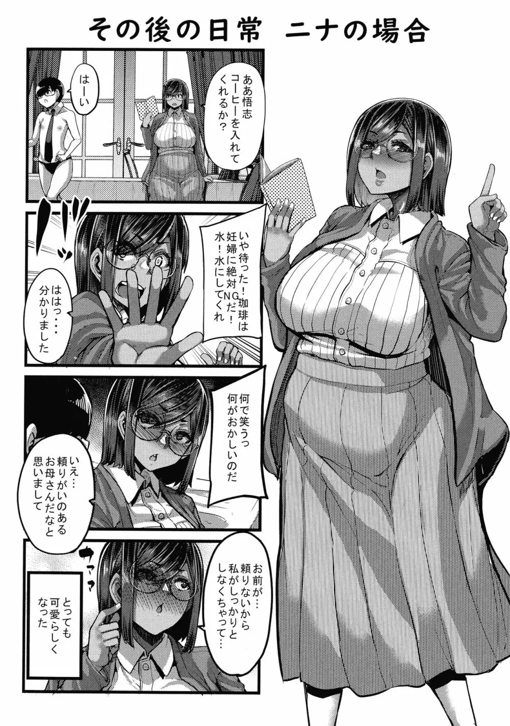 褐色姫と秘密の契約 202ページ