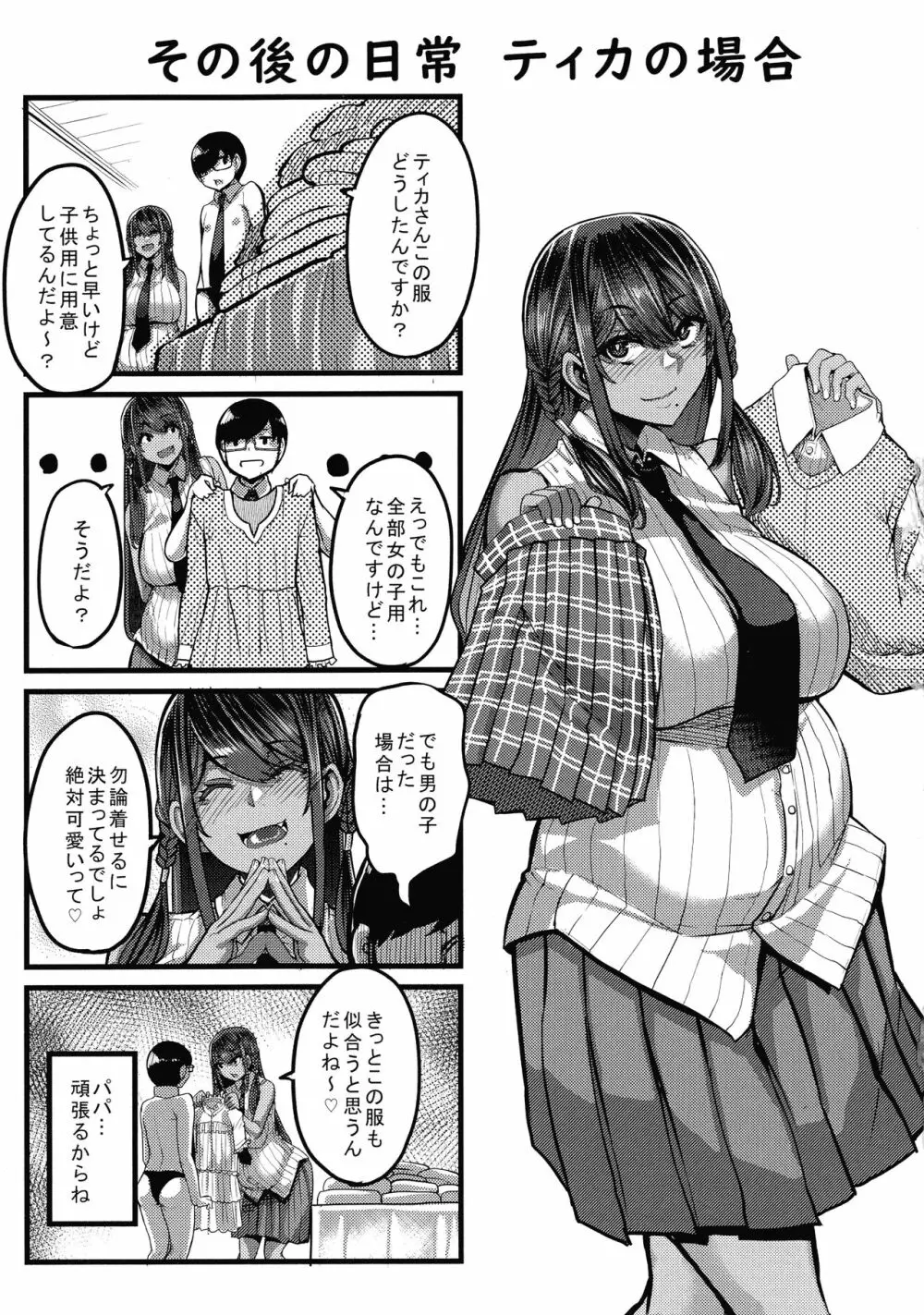 褐色姫と秘密の契約 203ページ