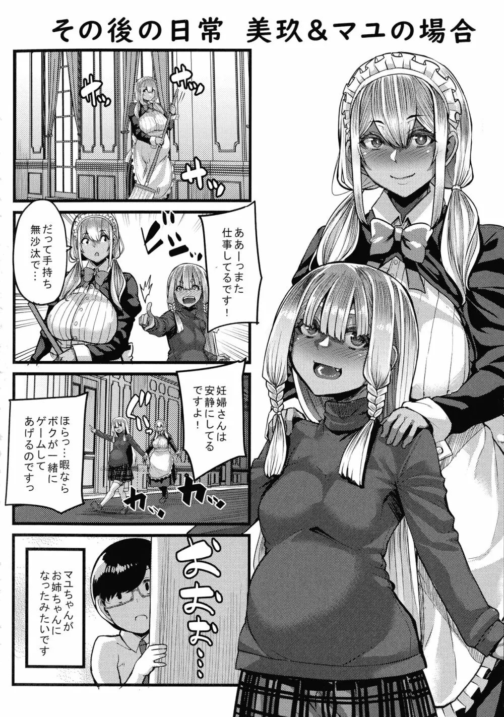 褐色姫と秘密の契約 204ページ