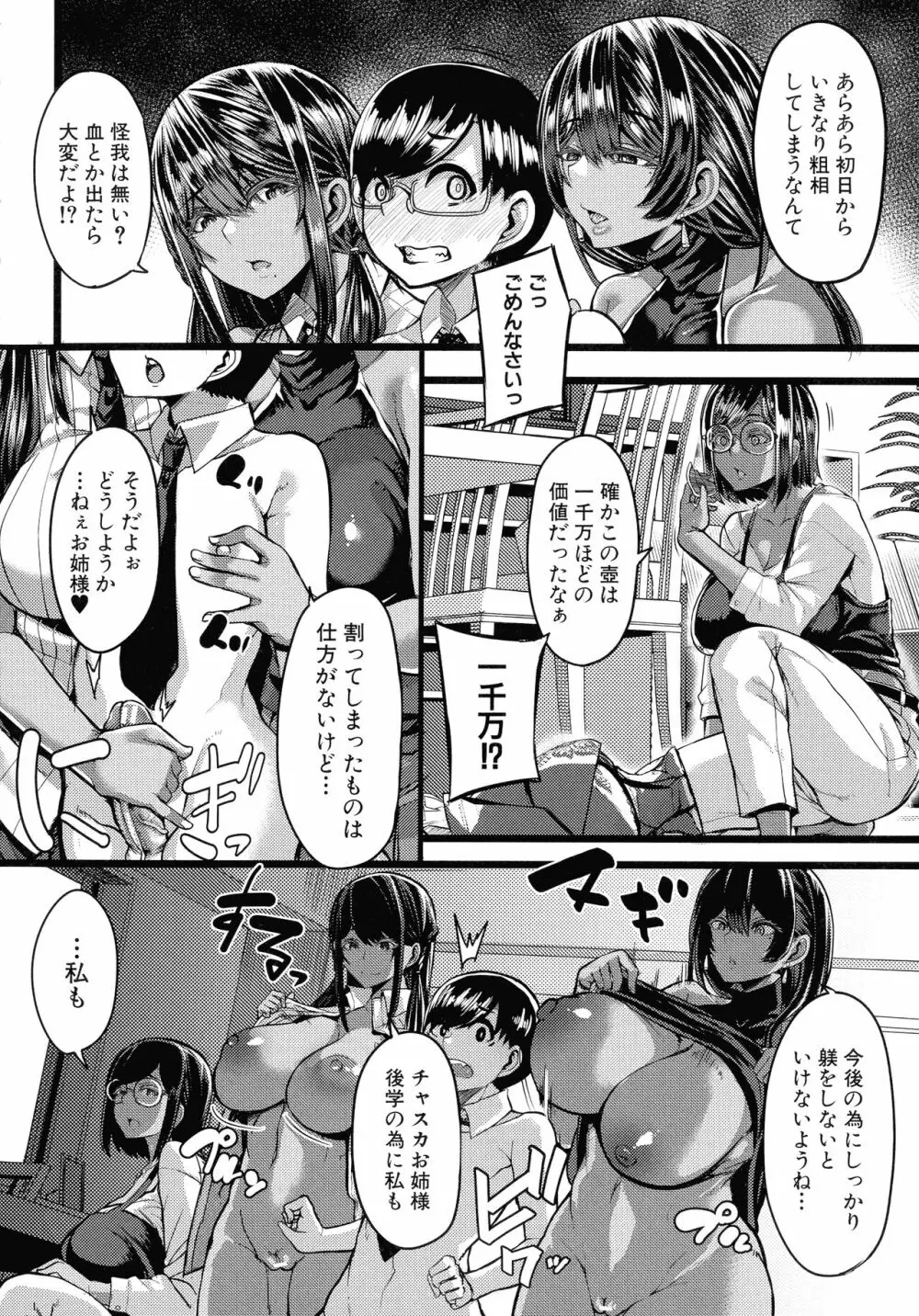 褐色姫と秘密の契約 21ページ