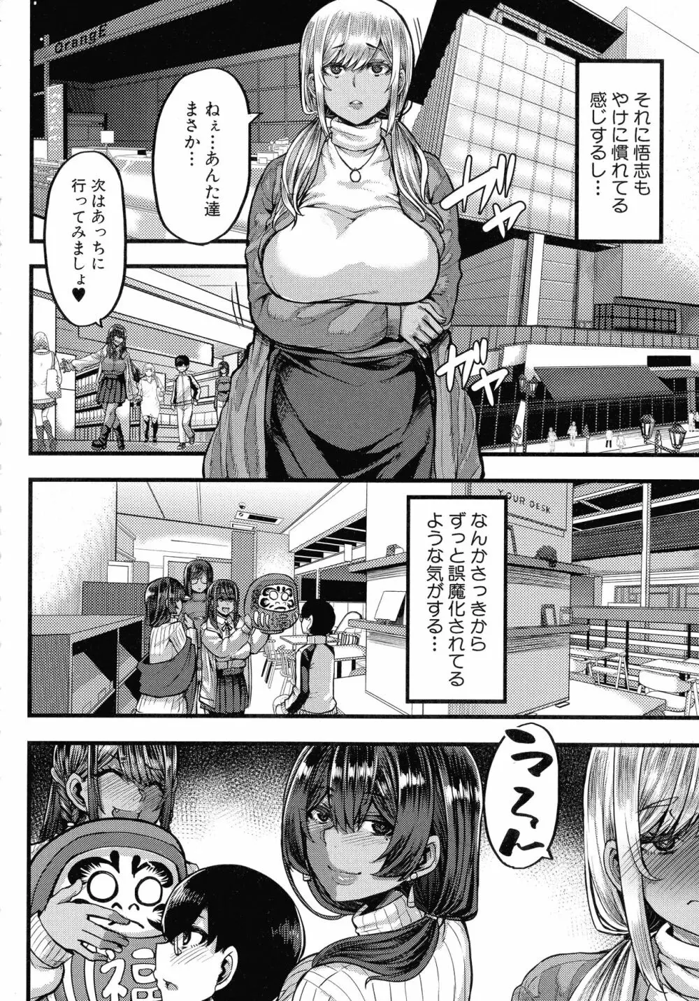 褐色姫と秘密の契約 53ページ