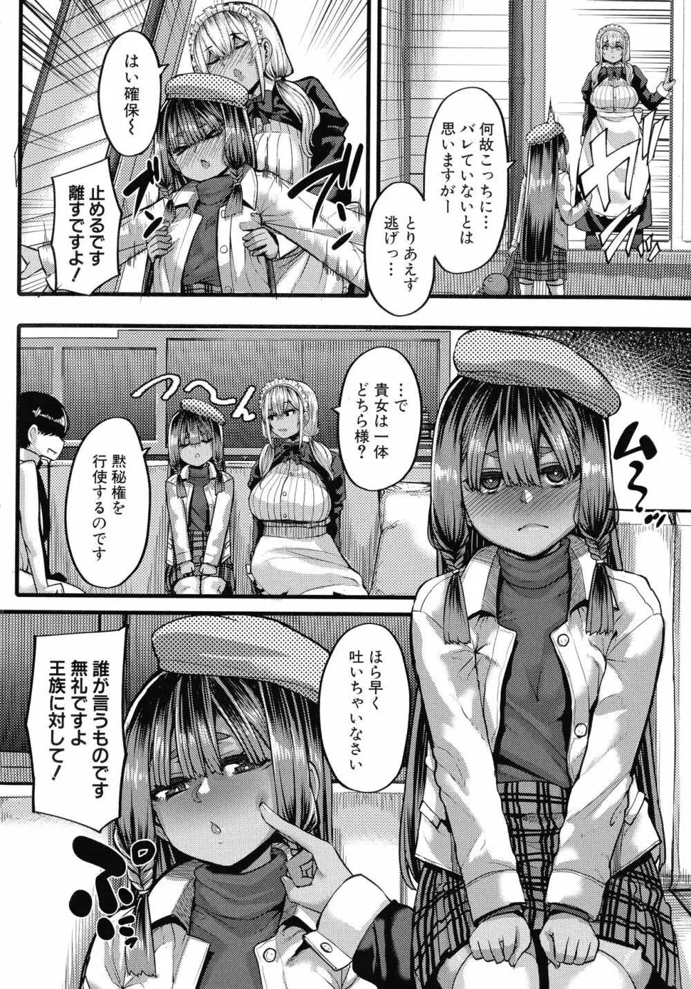 褐色姫と秘密の契約 91ページ