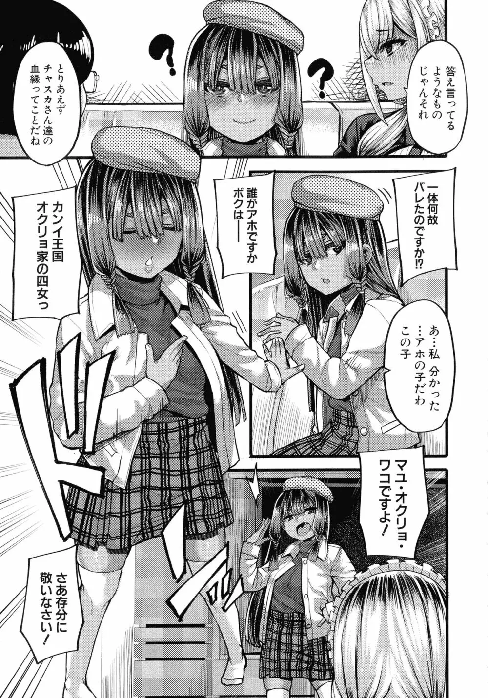 褐色姫と秘密の契約 92ページ