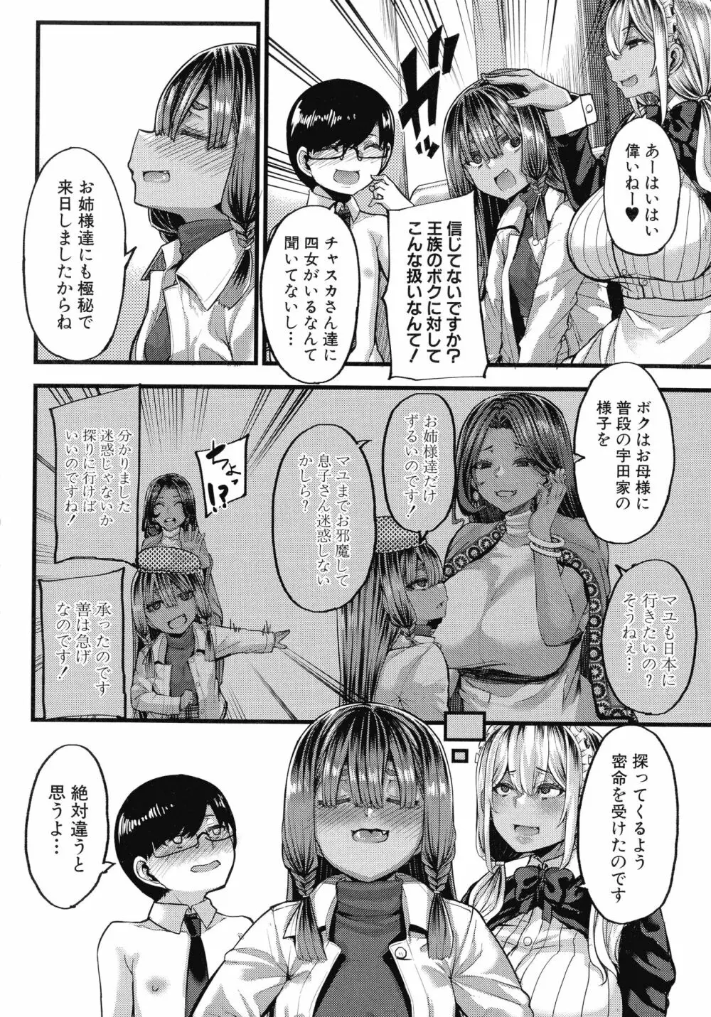 褐色姫と秘密の契約 93ページ