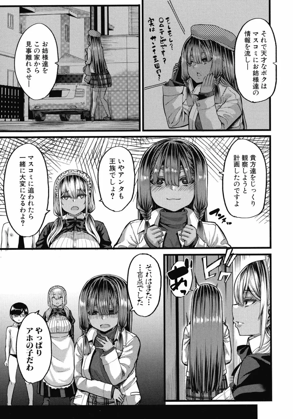 褐色姫と秘密の契約 94ページ