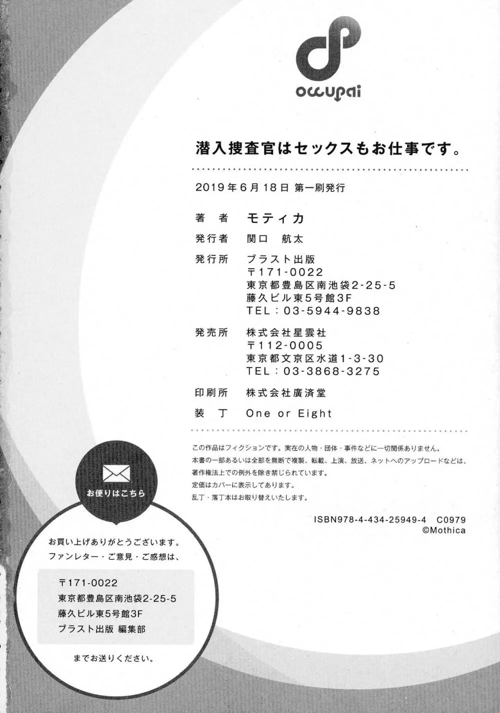 潜入捜査官はセックスもお仕事です。 163ページ