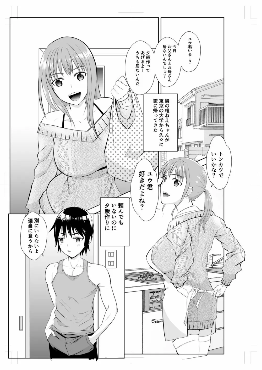 となりのお姉さんとプロレスごっこ 3ページ