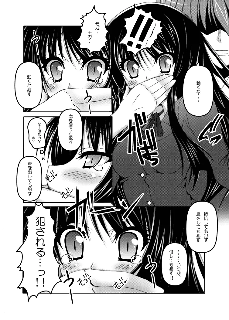 澪×にゃん 5ページ