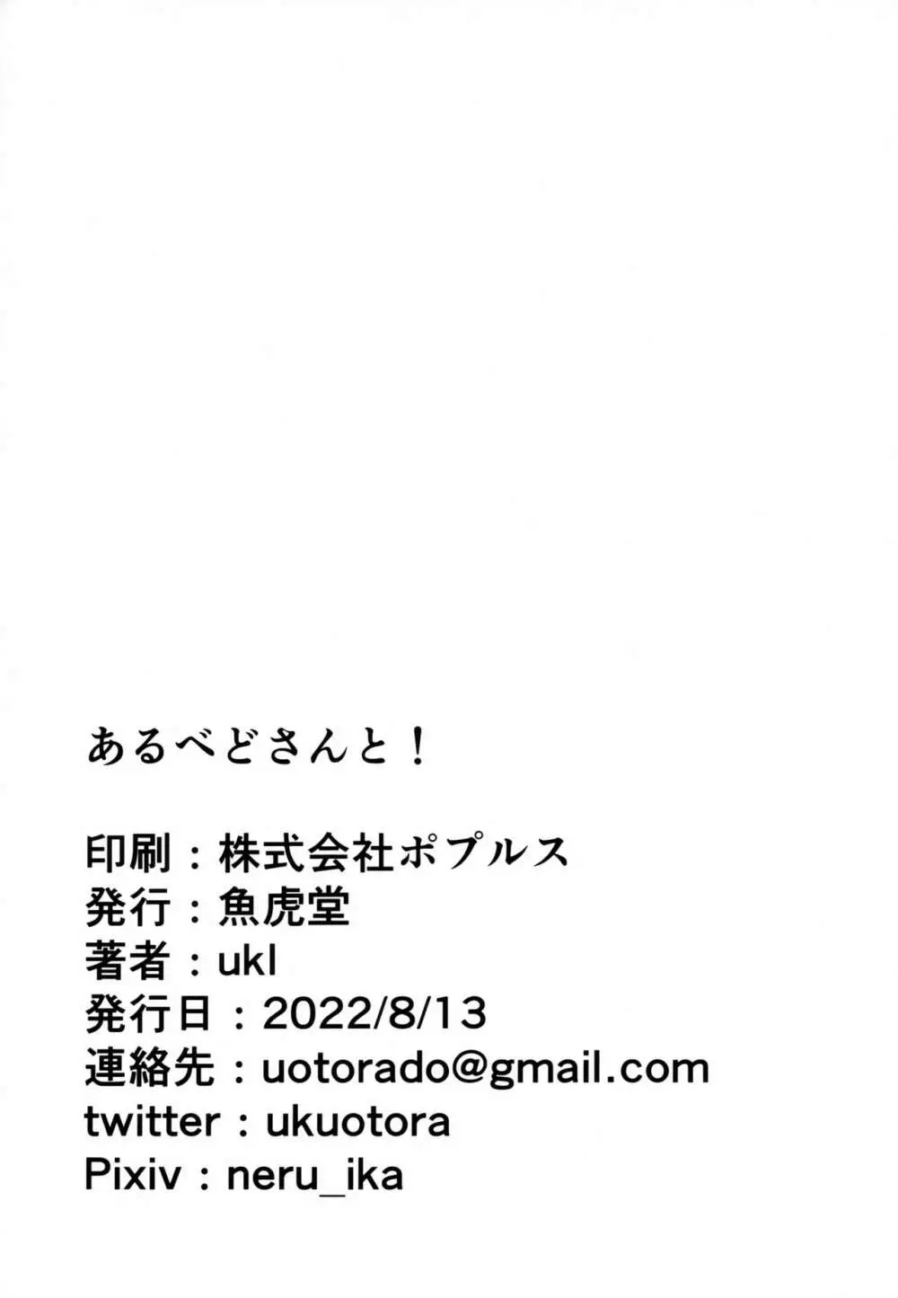 あるべどさんと! 17ページ