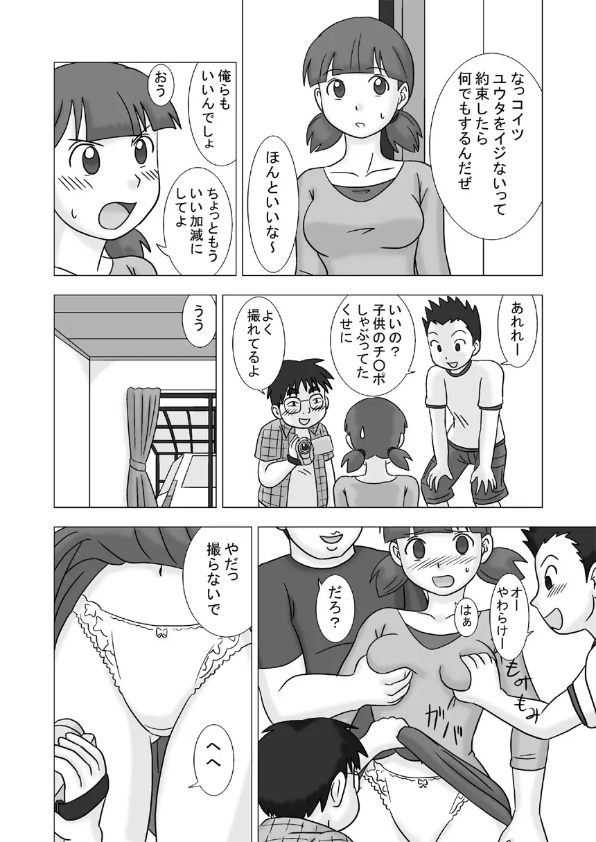 ママグイvol.1 30ページ