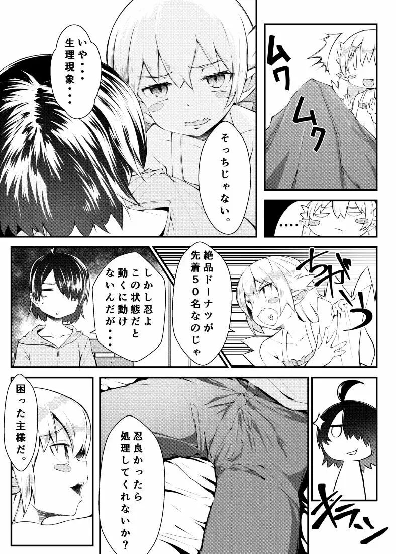 忍ちゃん漫画 2ページ