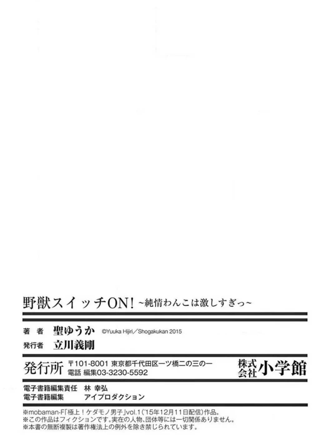 野獣スイッチＯＮ！〜純情わんこは激しすぎっ〜 33ページ