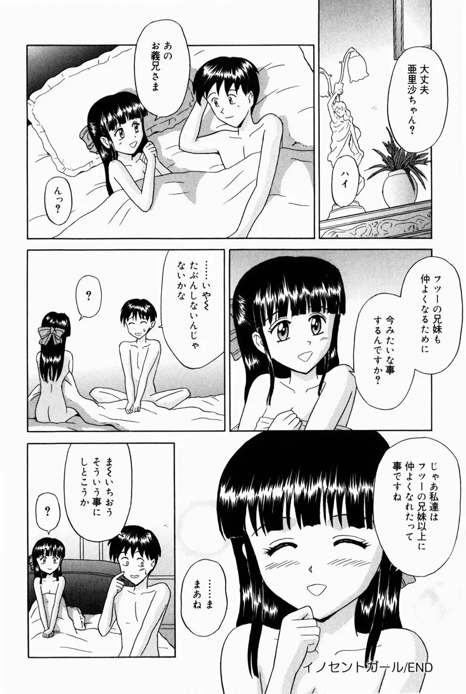 お兄ちゃんになって 102ページ