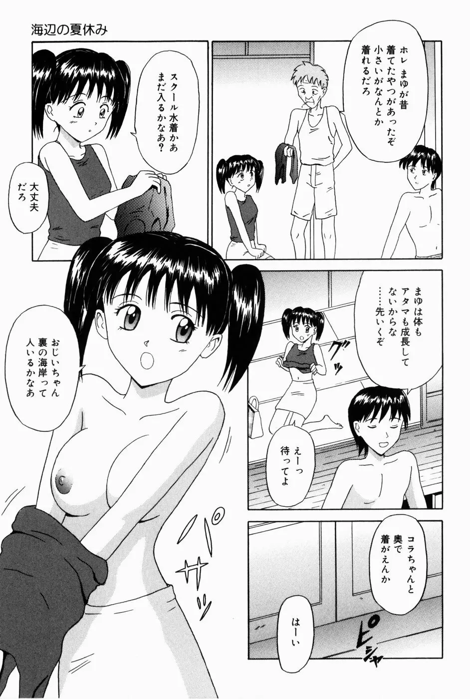 お兄ちゃんになって 105ページ