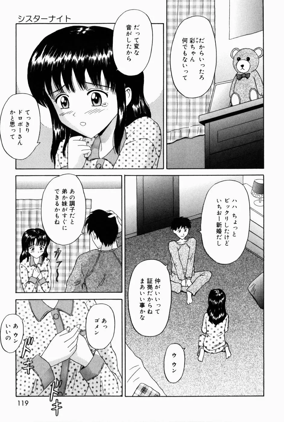 お兄ちゃんになって 121ページ