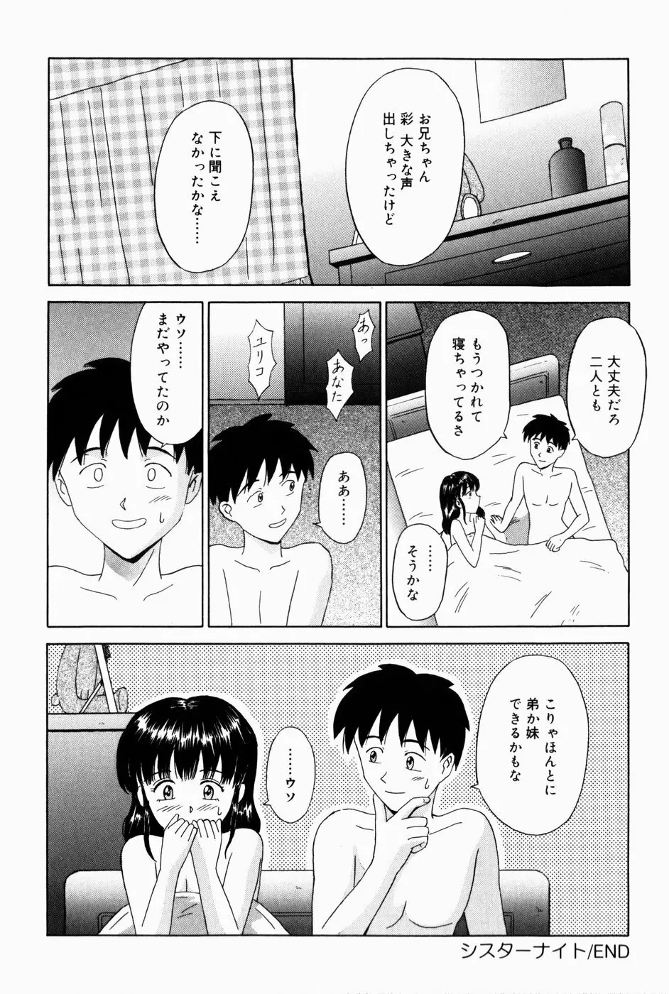 お兄ちゃんになって 134ページ