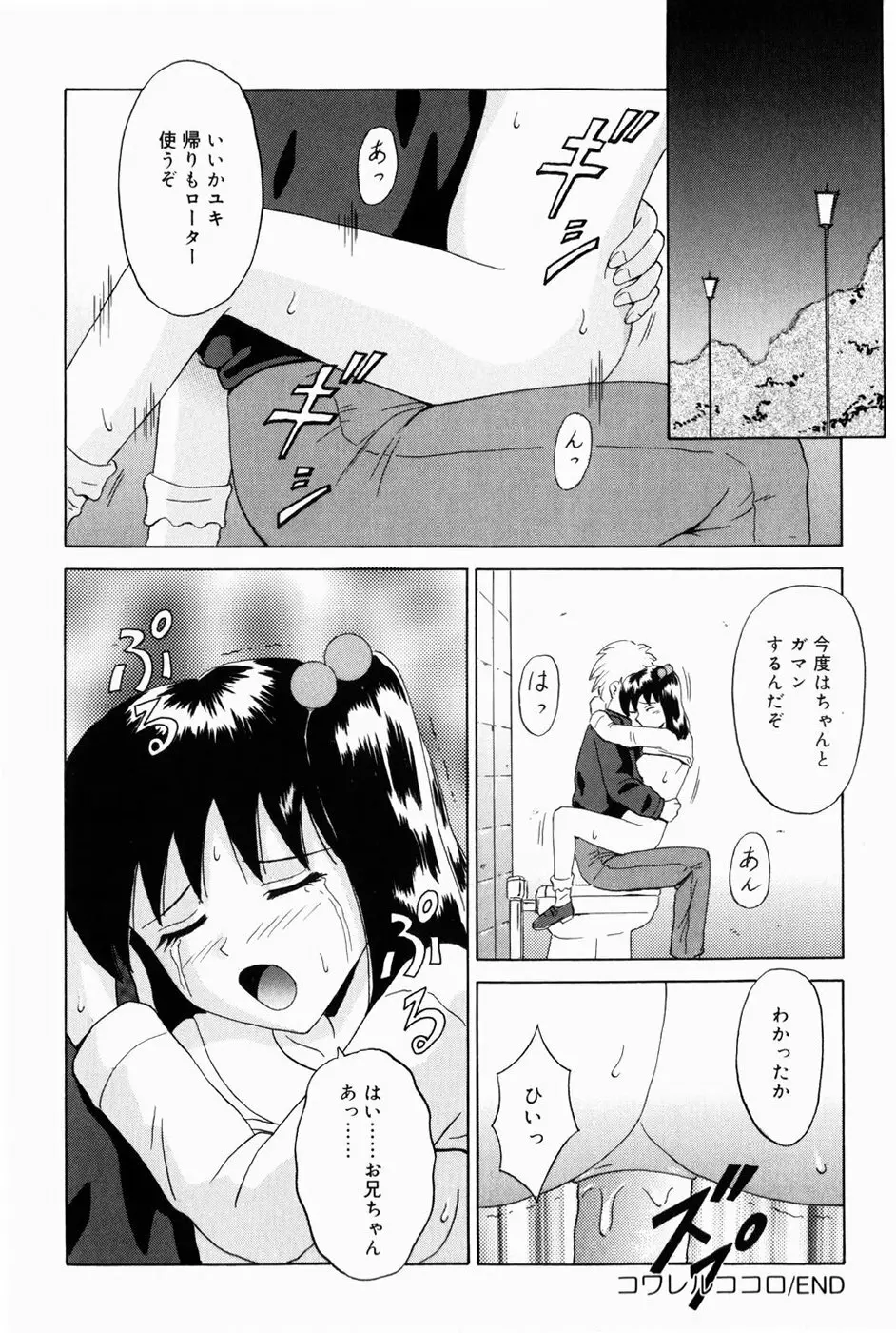 お兄ちゃんになって 150ページ