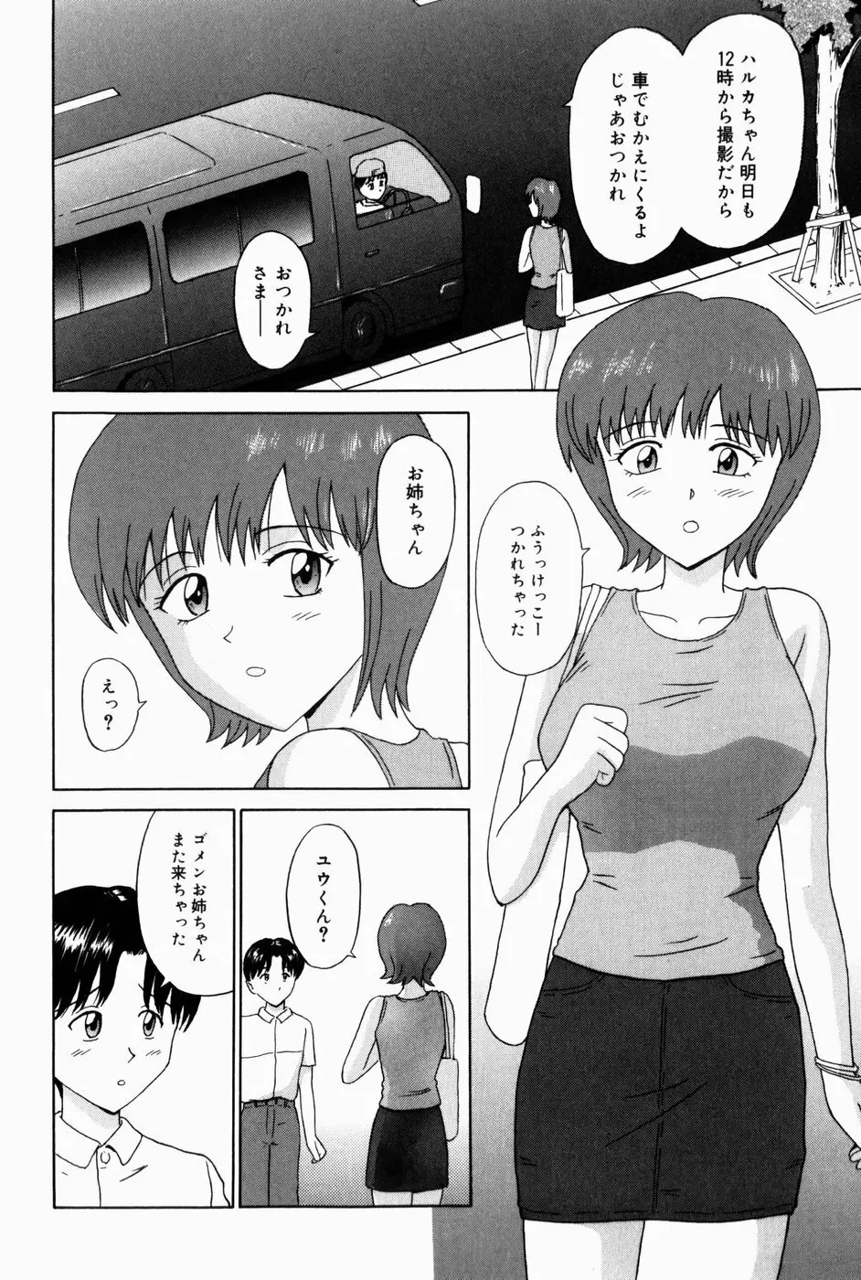 お兄ちゃんになって 152ページ