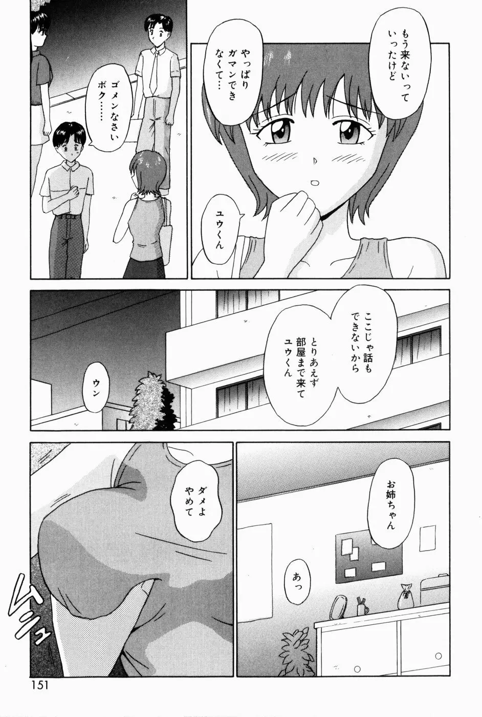 お兄ちゃんになって 153ページ