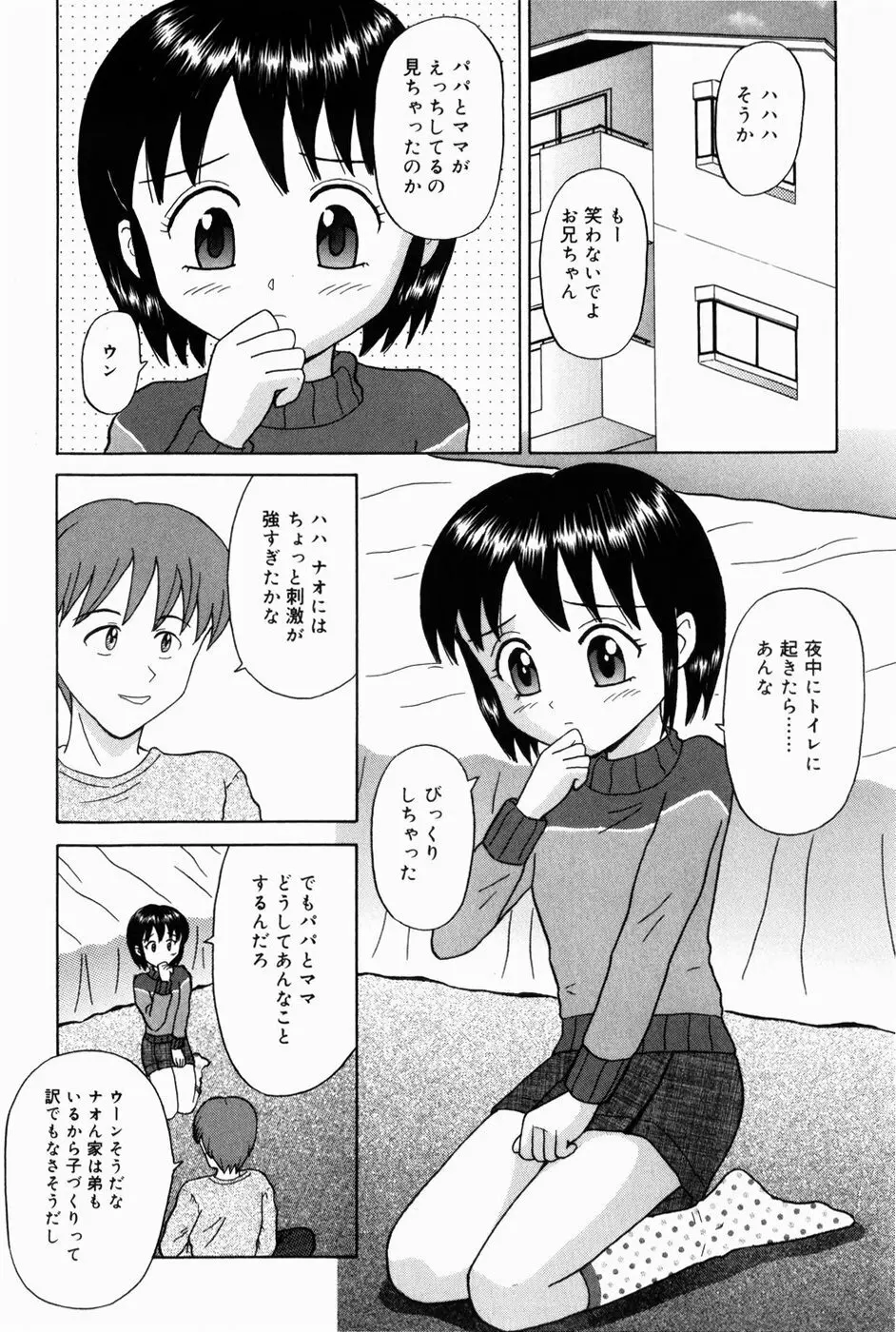 お兄ちゃんになって 25ページ