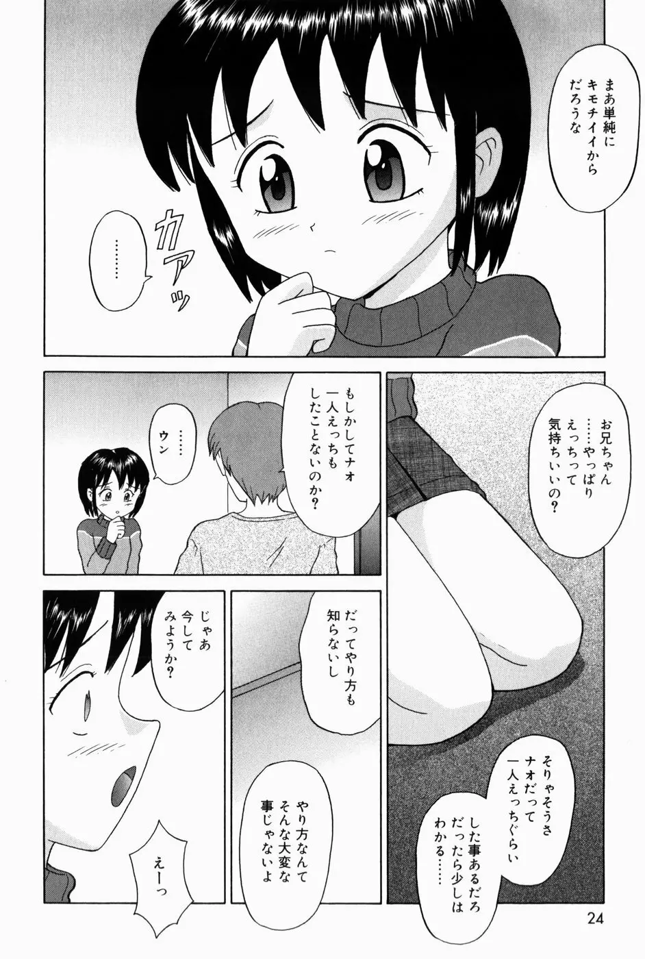 お兄ちゃんになって 26ページ