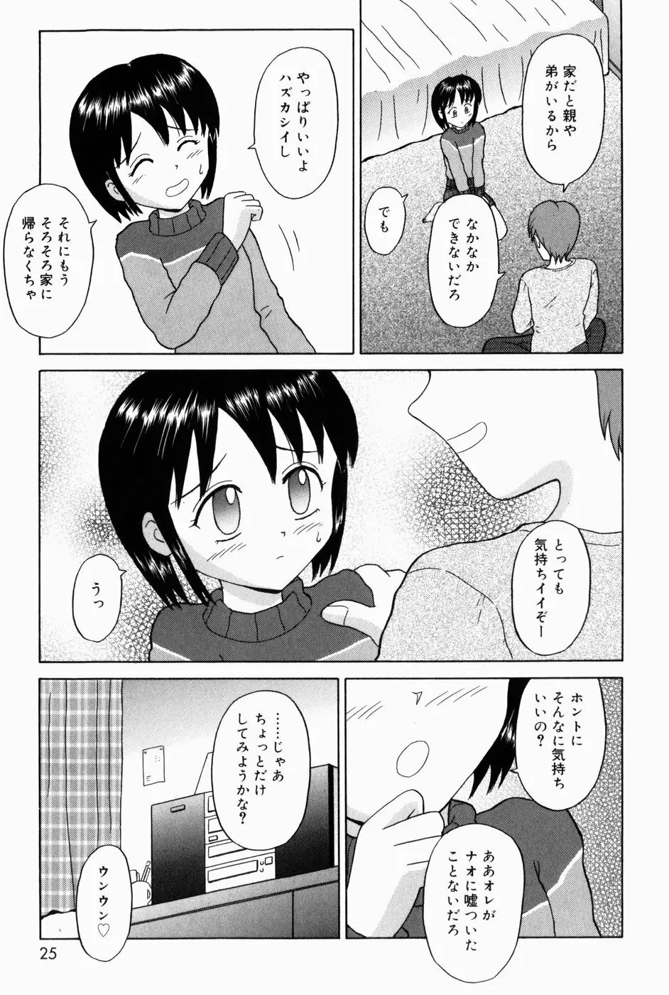 お兄ちゃんになって 27ページ