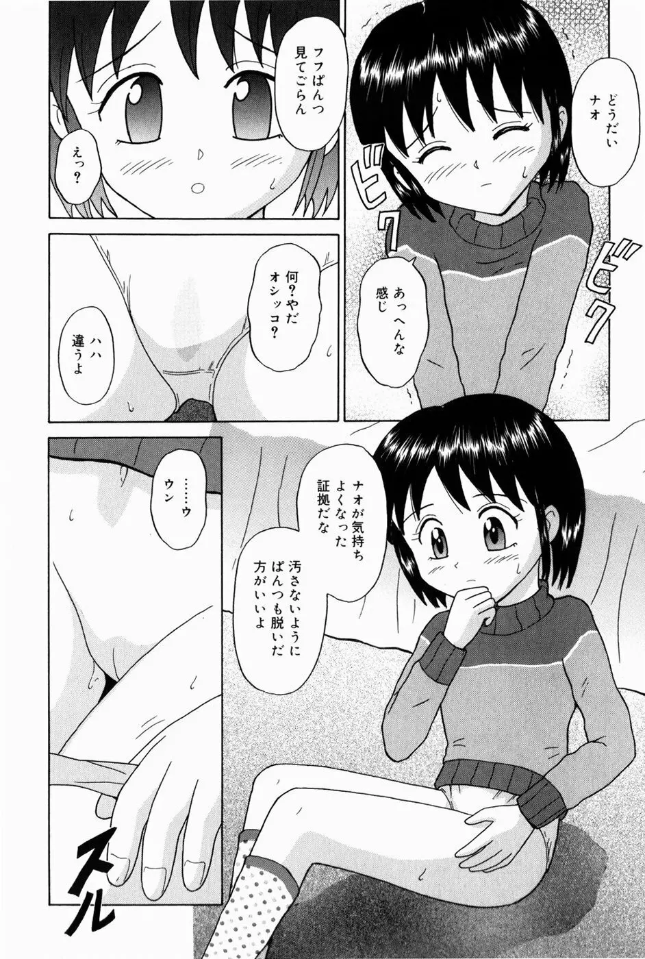 お兄ちゃんになって 30ページ