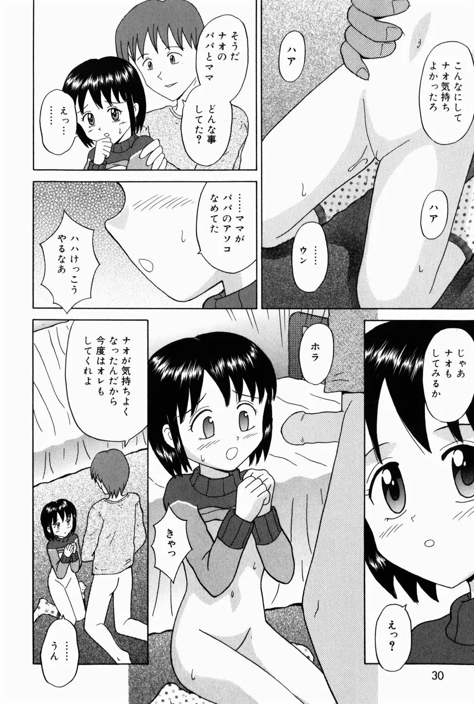 お兄ちゃんになって 32ページ