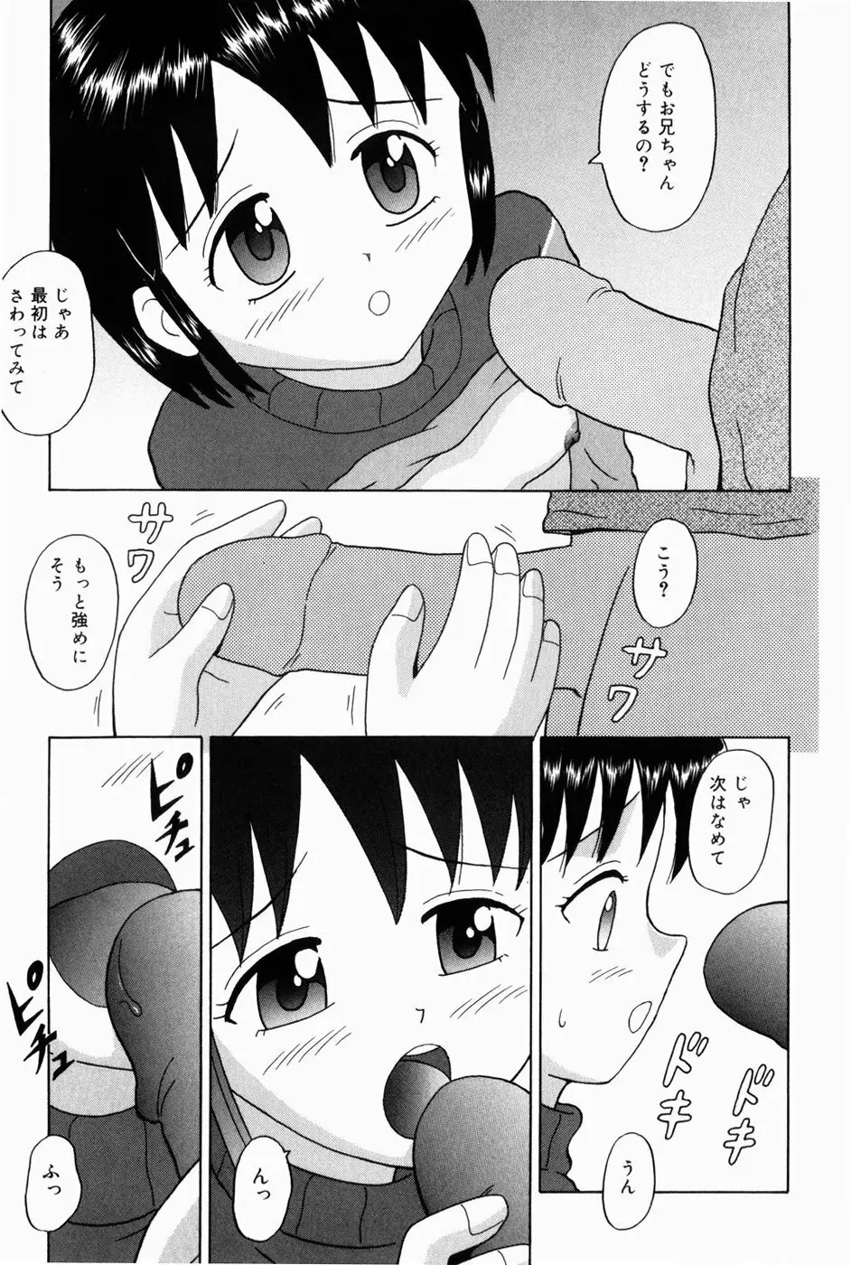 お兄ちゃんになって 33ページ