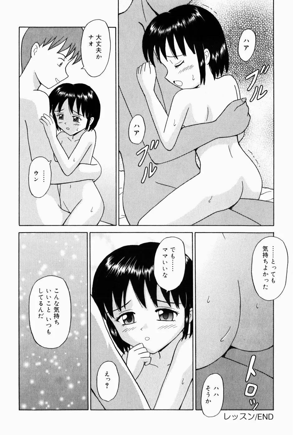 お兄ちゃんになって 38ページ