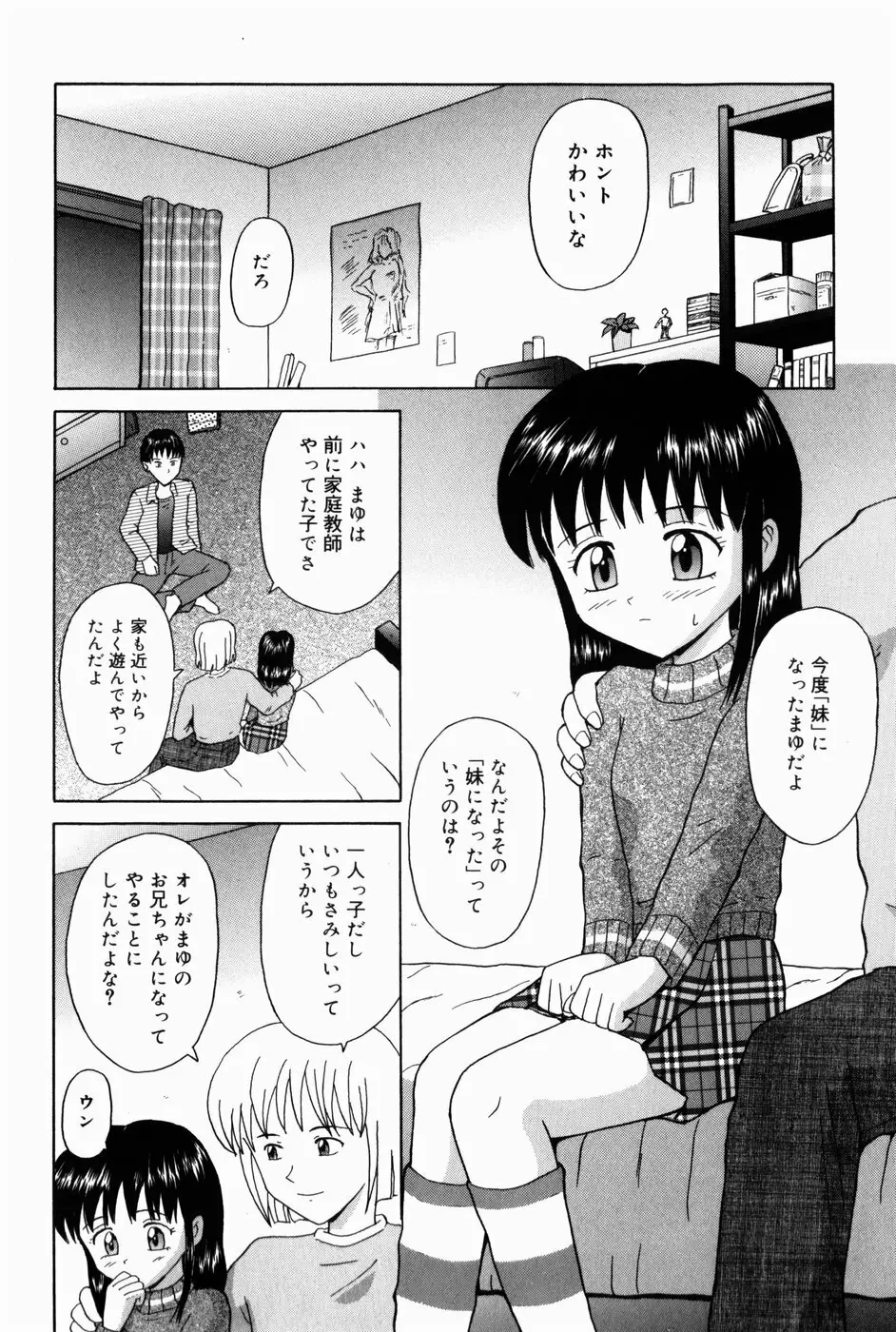 お兄ちゃんになって 40ページ